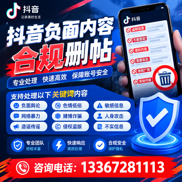 潍坊抖音负面内容合规删帖