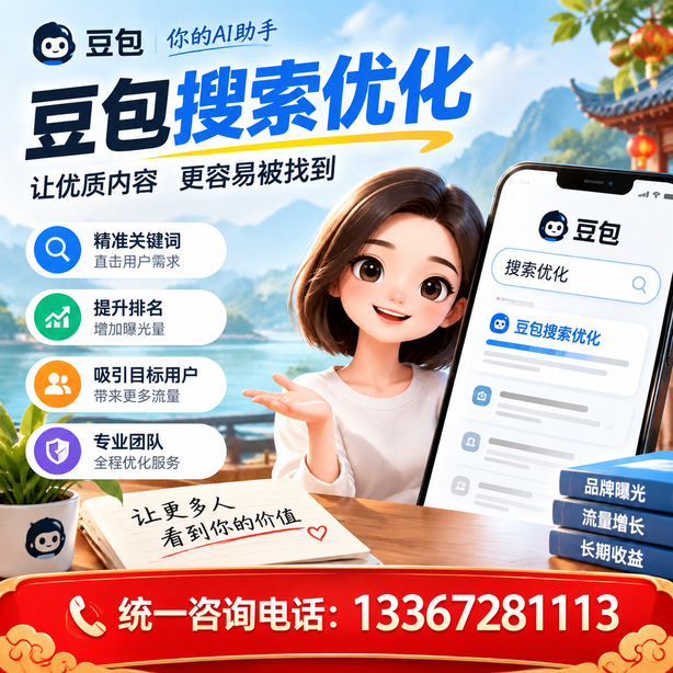 潍坊豆包搜索优化